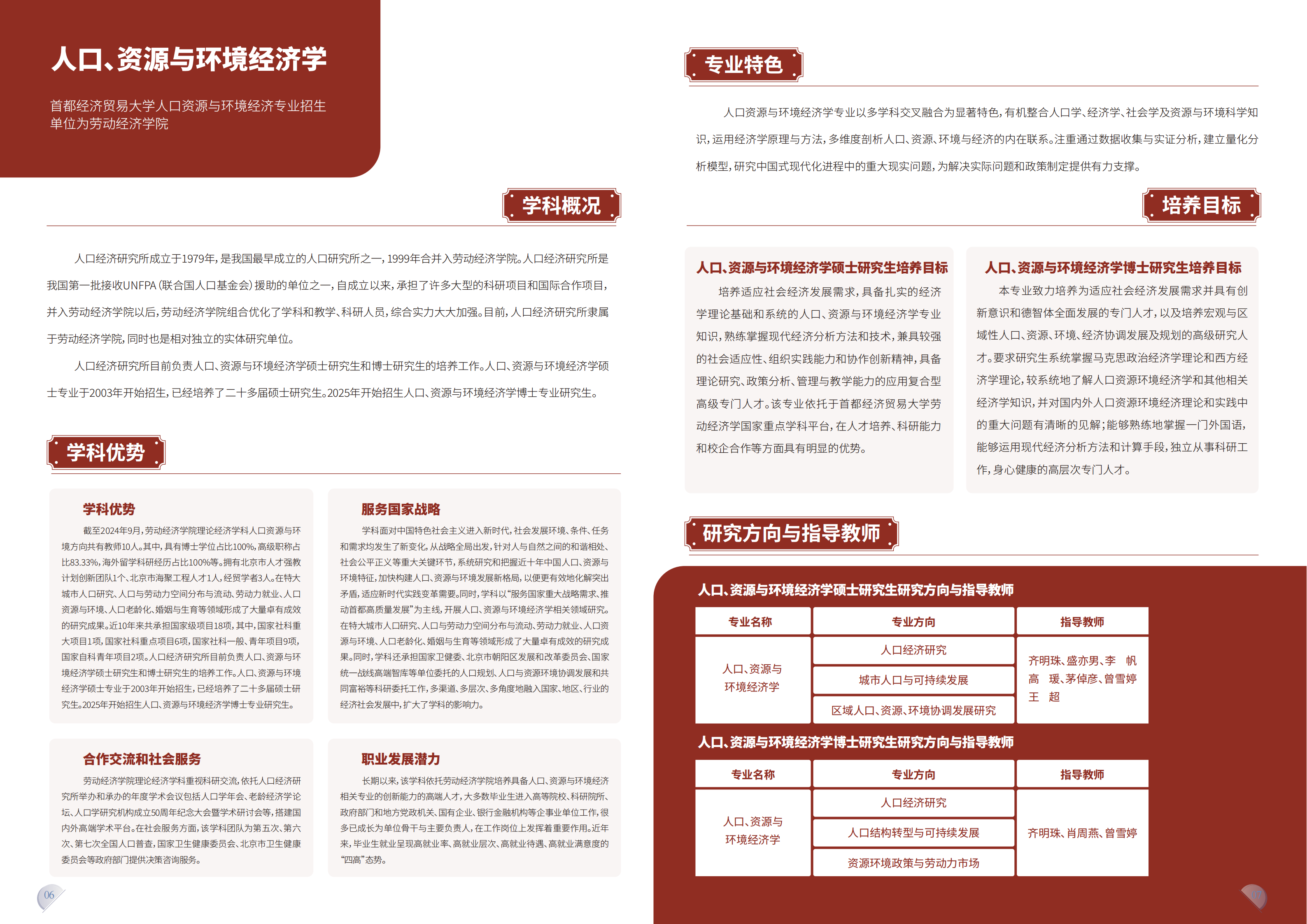 05 人口、资源与环境经济学.png